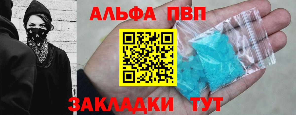 Alpha-PVP СК КРИС  купить  сайты  A-PVP Crystall  Пушкино  Вход с VPN  Альфа ПВП мука 