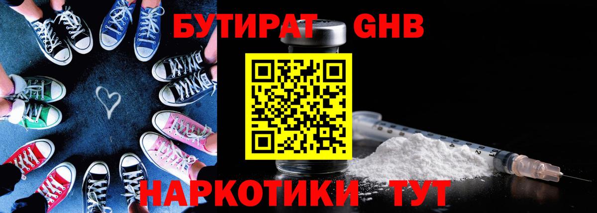 Бутират  Вход с VPN  Пушкино  БУТИРАТ Butirat 