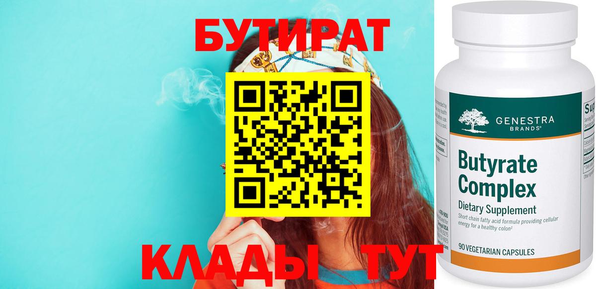 БУТИРАТ бутандиол Пушкино
