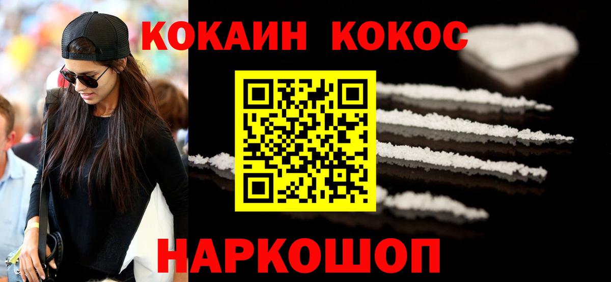 Cocaine FishScale  Вход с VPN  Пушкино  Кокаин FishScale 