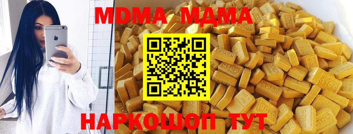 МДМА кристаллы  MDMA молли  Вход с VPN  МДМА  Пушкино 