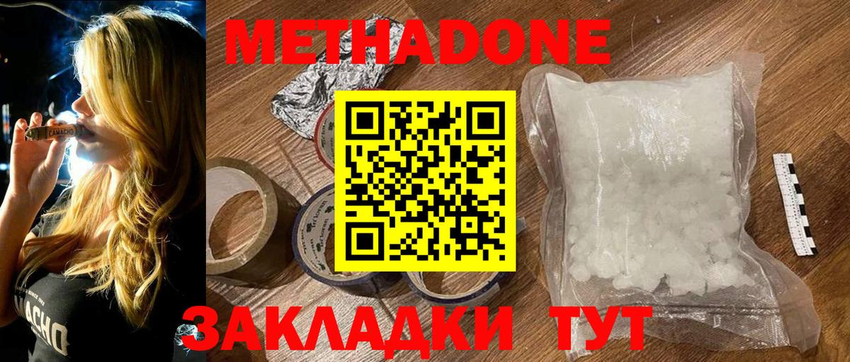 МЕТАДОН кристалл  Вход с VPN  Пушкино 