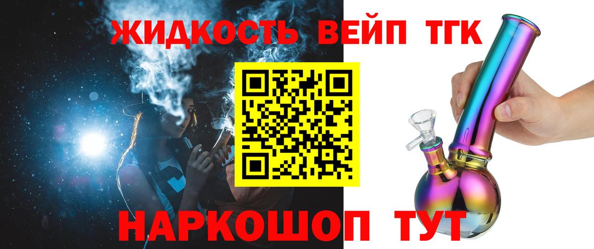 ТГК жижа Пушкино